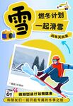 暖冬滑雪活动