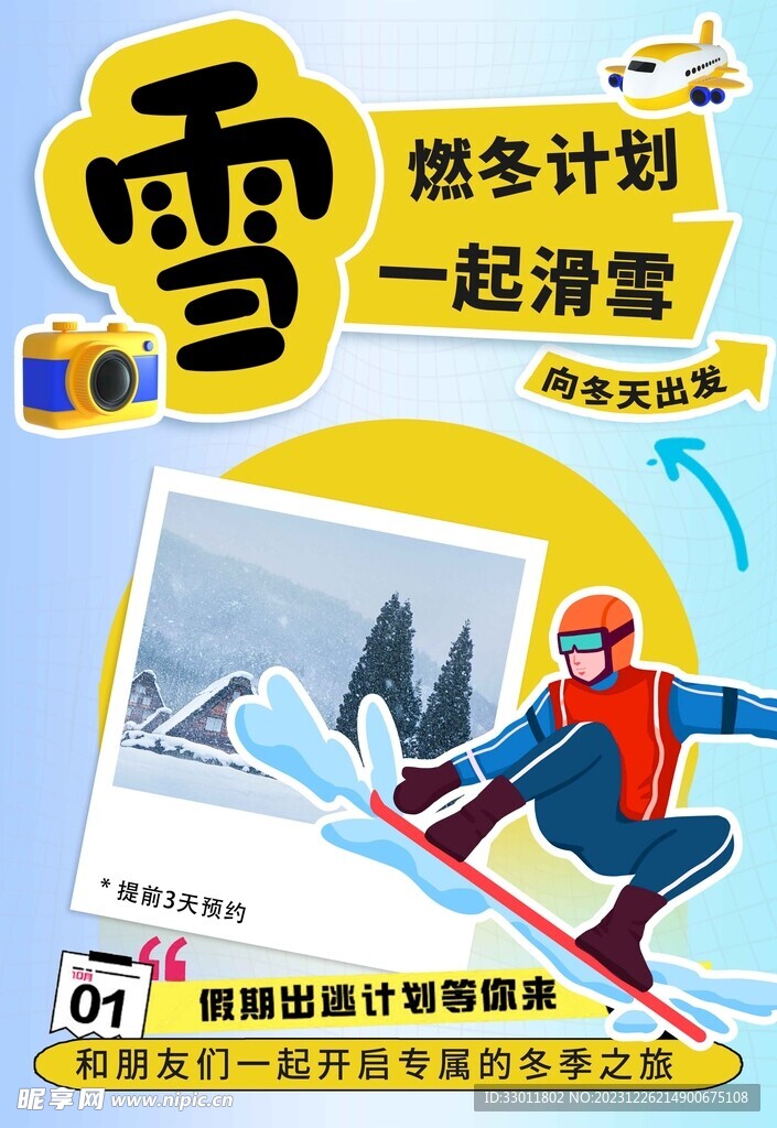 暖冬滑雪活动