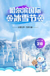 冬季冰雪节