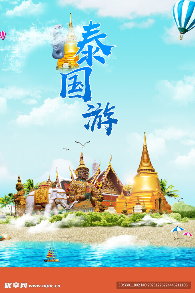 泰国国外旅游海报
