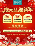 庆元旦迎新年