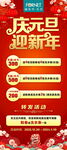 庆元旦迎新年