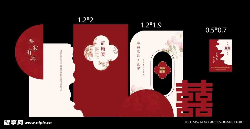 订婚宴