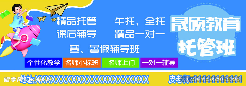 托管班宣传卡
