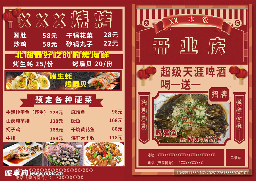 餐厅宣传页