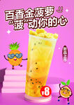 百香金菠萝