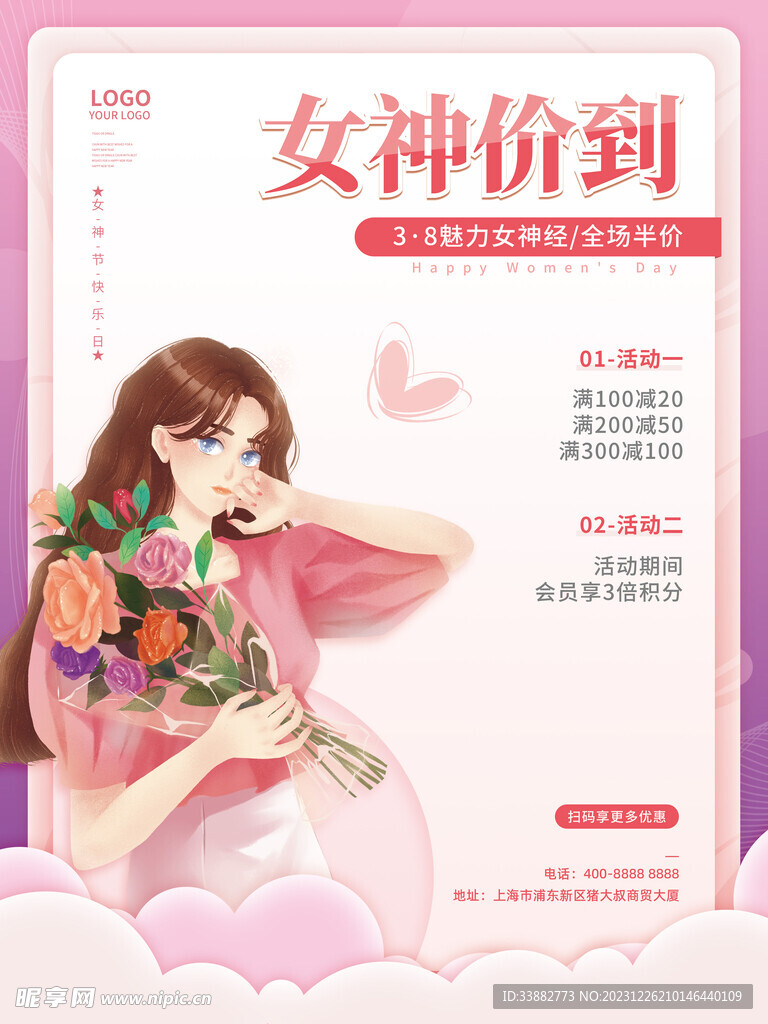 女神节海报