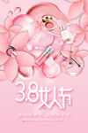 女神节海报