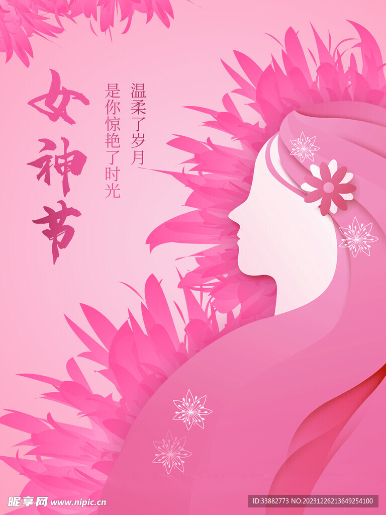 女神节海报