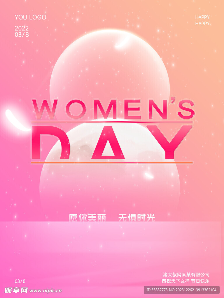 女神节海报