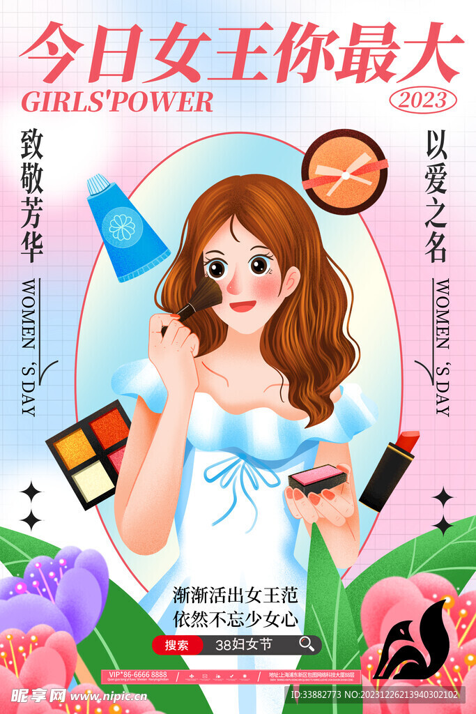 女神节海报