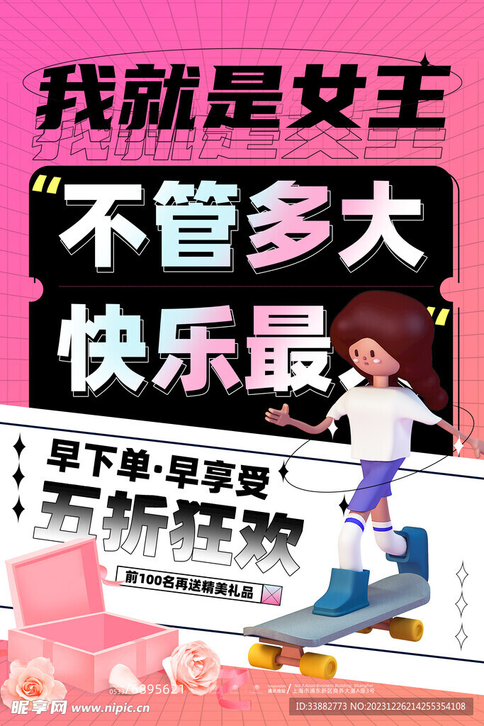 女神节海报