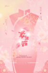 女神节海报