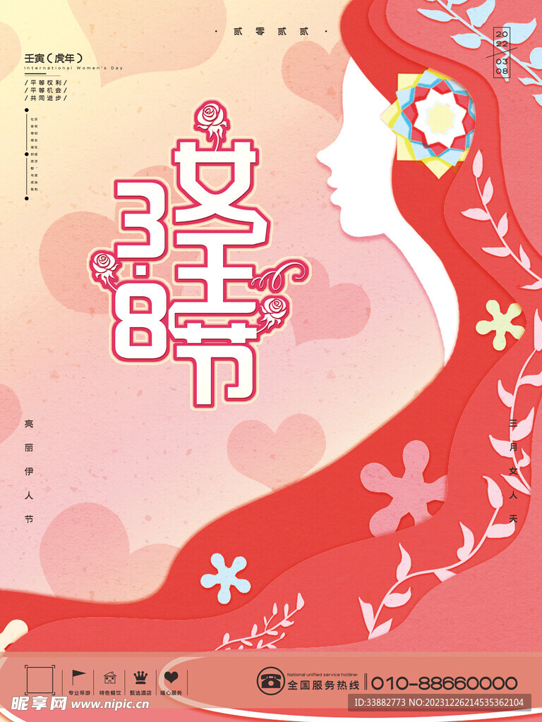 女神节海报