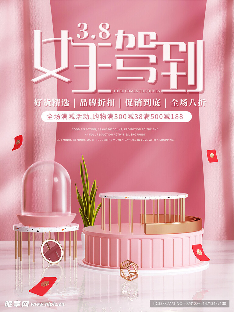 女神节海报