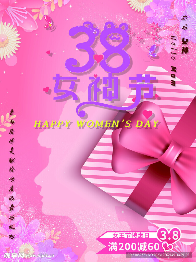 女神节海报