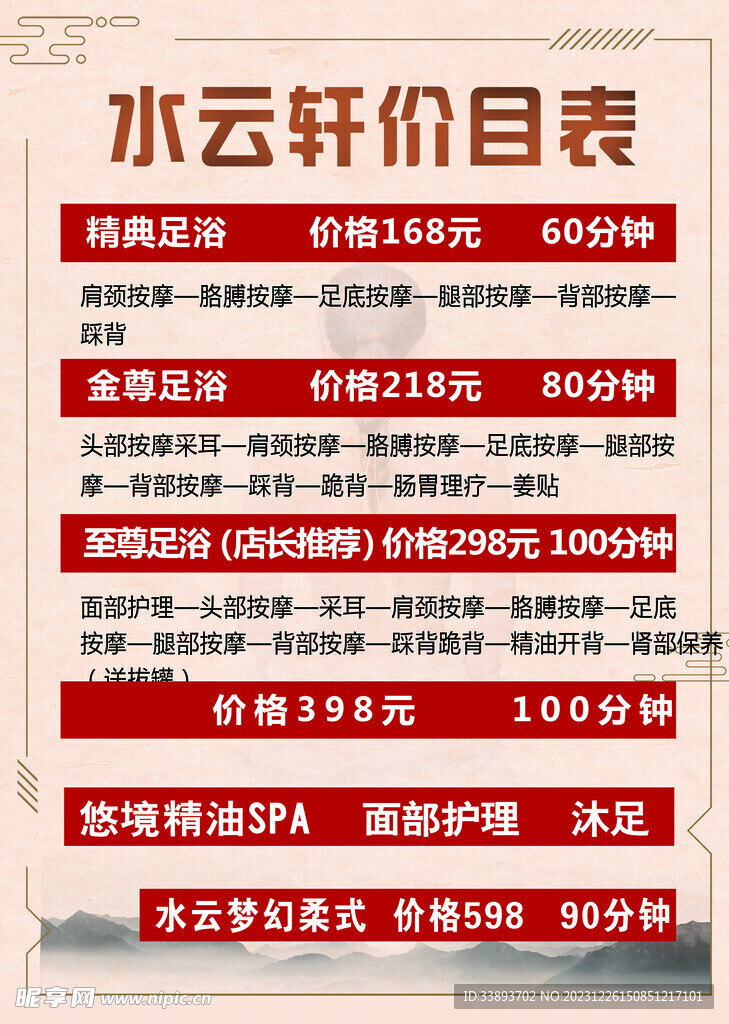 价目表 