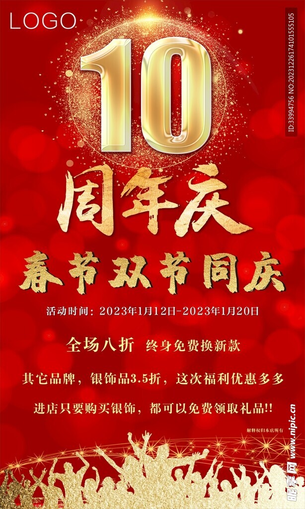 十周年庆海报