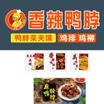 鸭脖门头