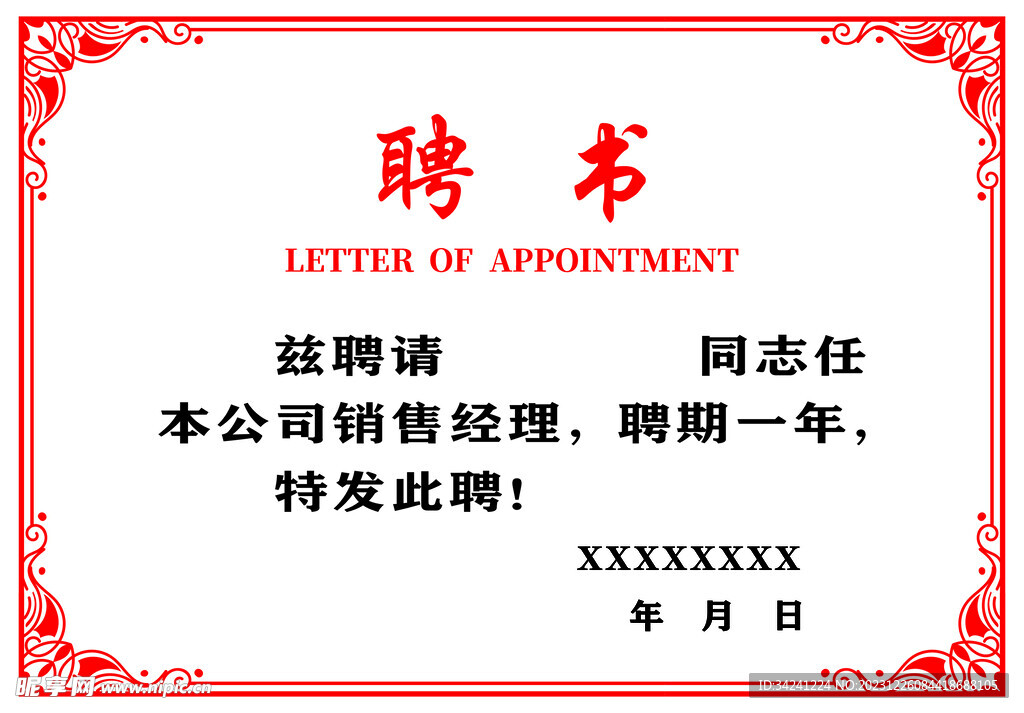 聘书
