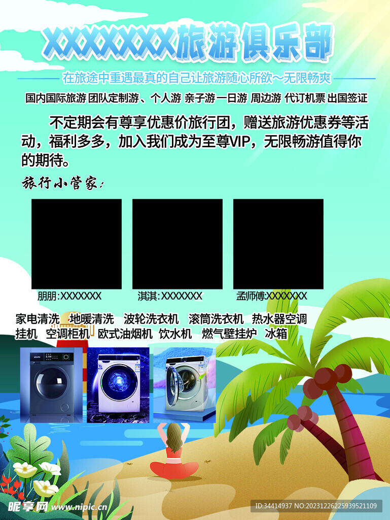 旅游俱乐部传单DM