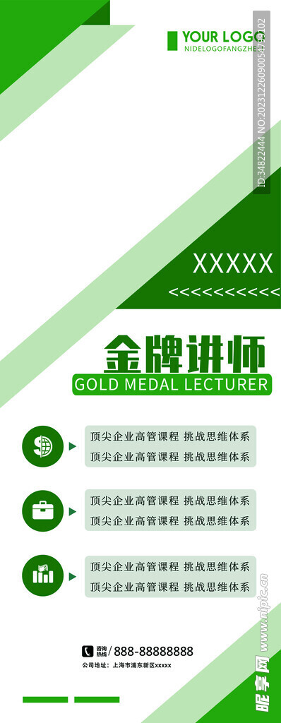 金牌讲师