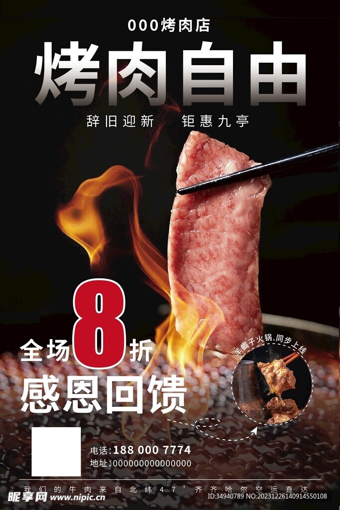 烤肉店开业 活动