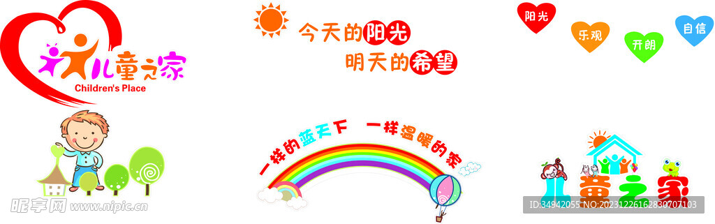 社区儿童之家文化墙