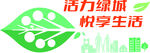 绿城社区一社一品
