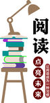 阅读点亮未来