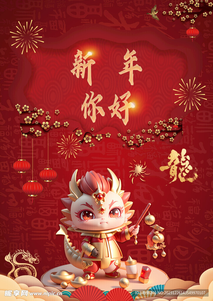 新年你好