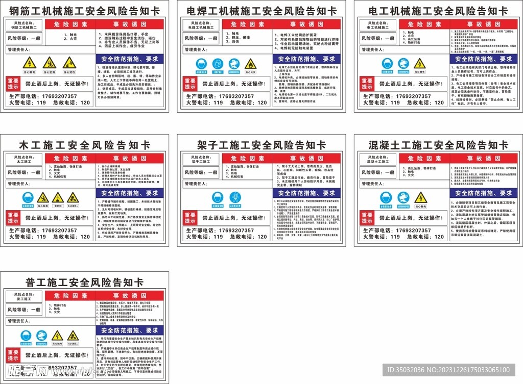 厂房岗位安全风险告知卡