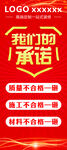 我们的承诺展架