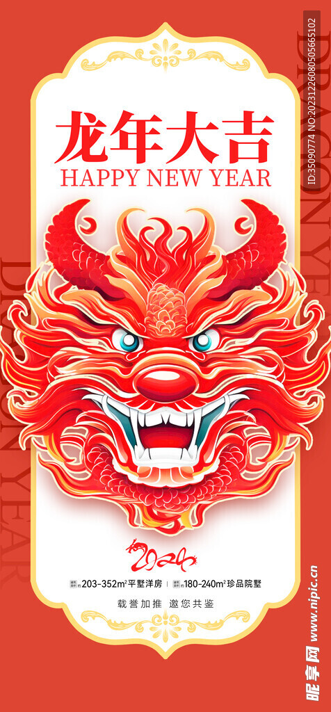 简约2024新年龙年元旦倒计时