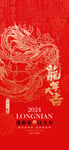 2024龙年年俗春节新年