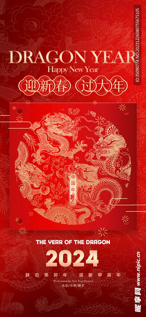 2024龙年大吉新年快乐