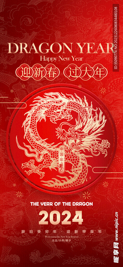 龙年大吉年俗新年微推系列