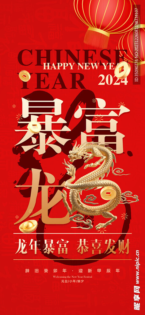 2024龙年大吉新年快乐