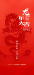 龙年大吉年俗新年微推系列