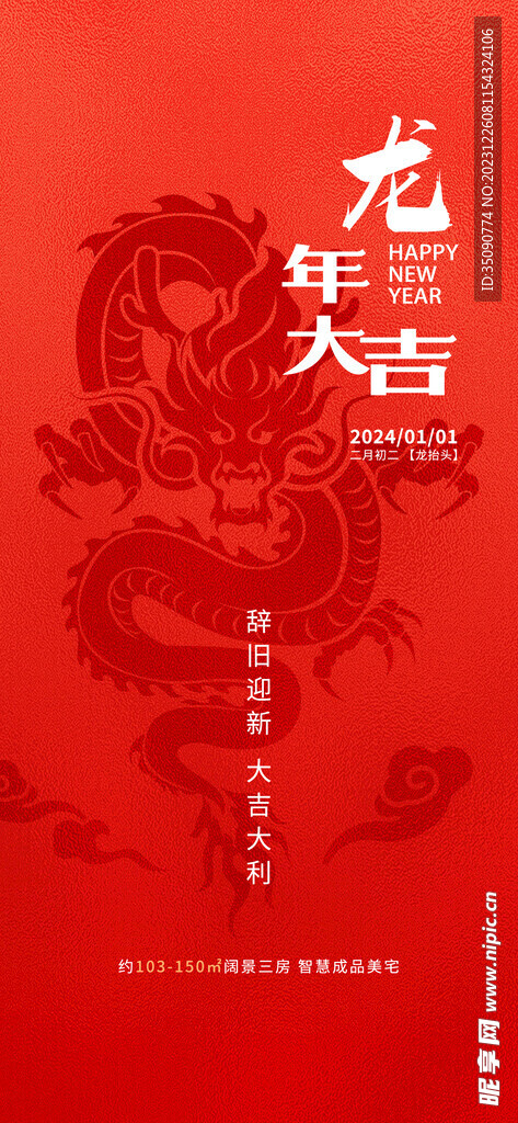 龙年大吉年俗新年微推系列