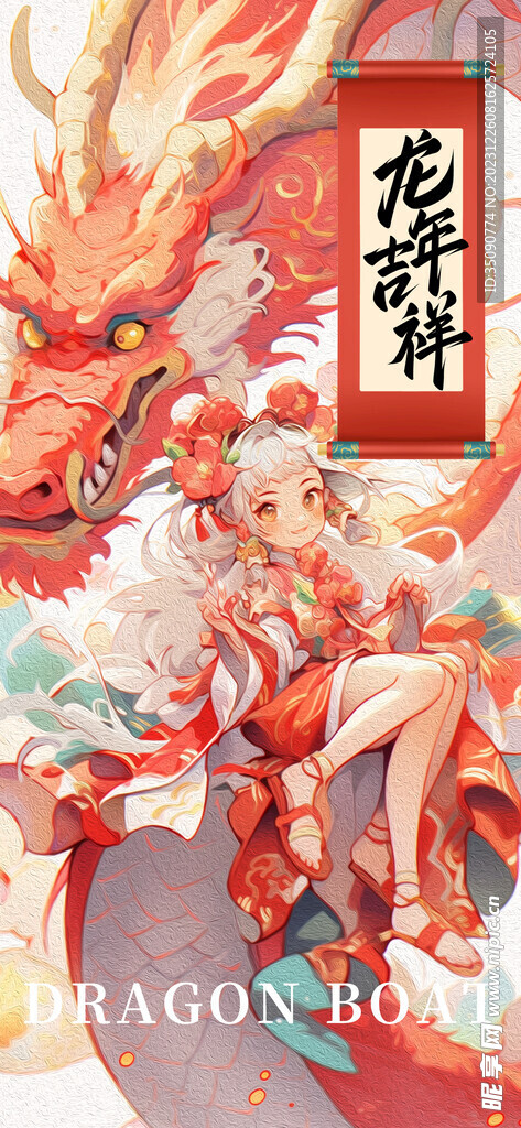 活动龙年宣传海报