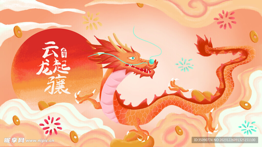 龙年卡通形象插画