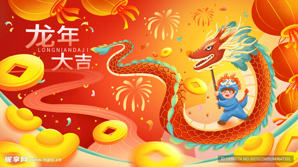 2024年龙年贺卡