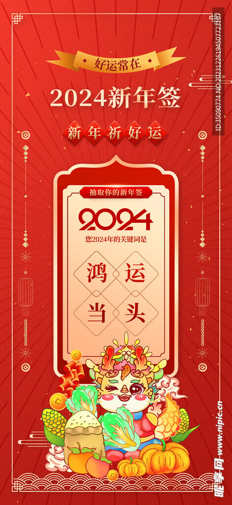 龙年国潮插画海报