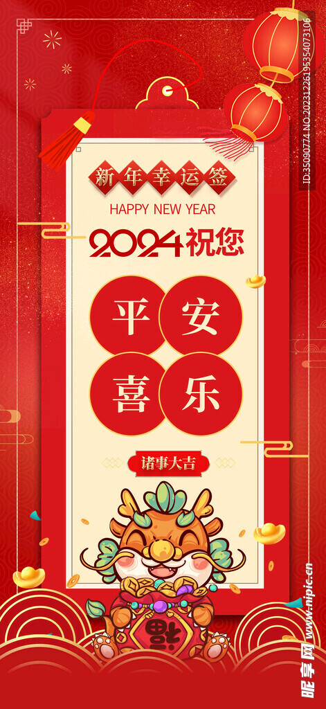 2024龙年大吉龙年卡通