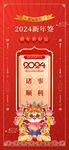 2024龙年甲辰年生肖卡通龙