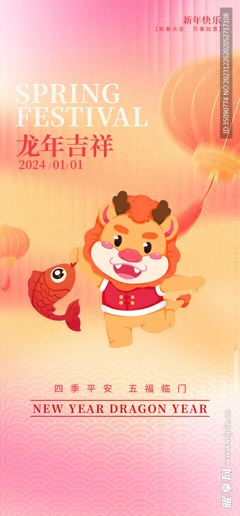 2024年龙年贺卡