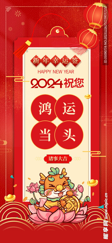 2024龙年大吉龙年卡通