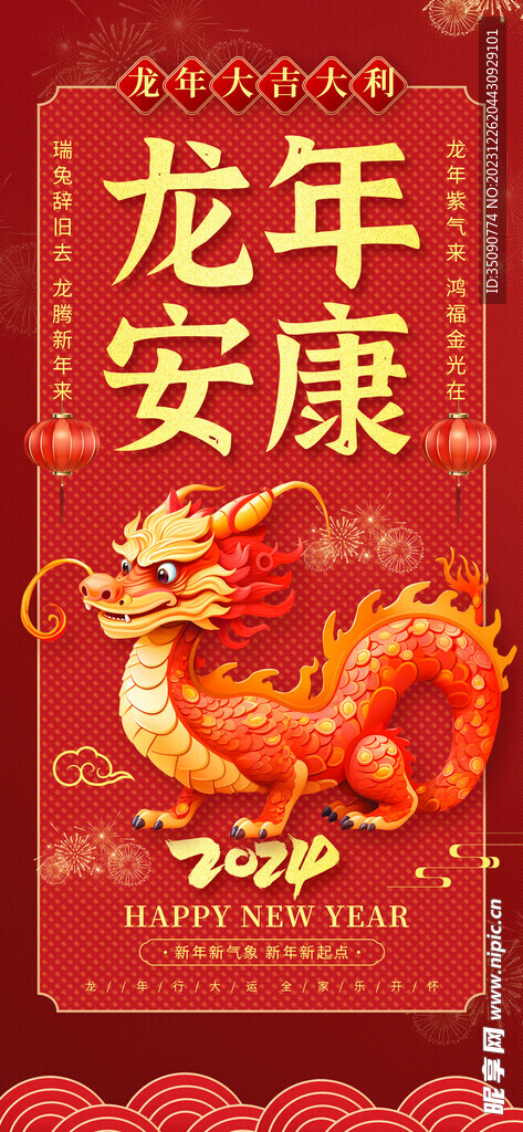 2024龙年大吉龙年卡通