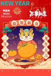 龙年素材新年春节2024年画